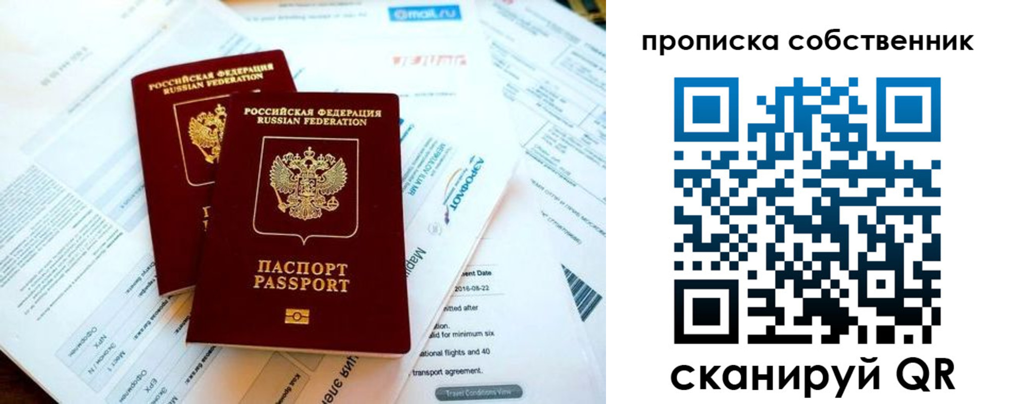 временная регистрация недорого в Аткарске