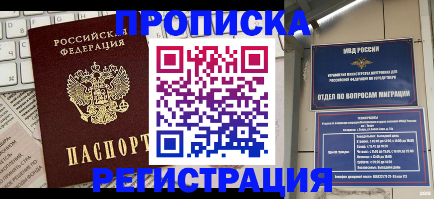 прописка ребенка в Аткарске