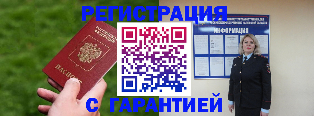 прописка в Аткарске