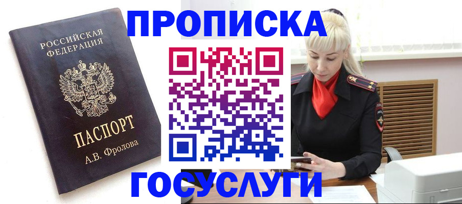 прописка для работы в Аткарске