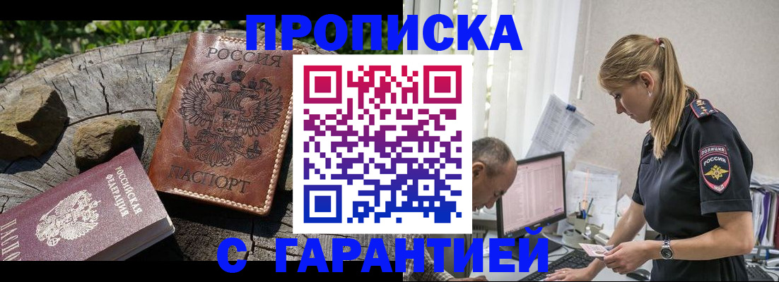 прописка регистрация в Аткарске