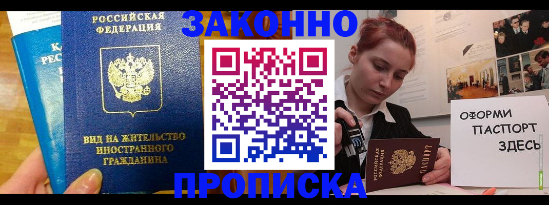 прописка штамп в Аткарске